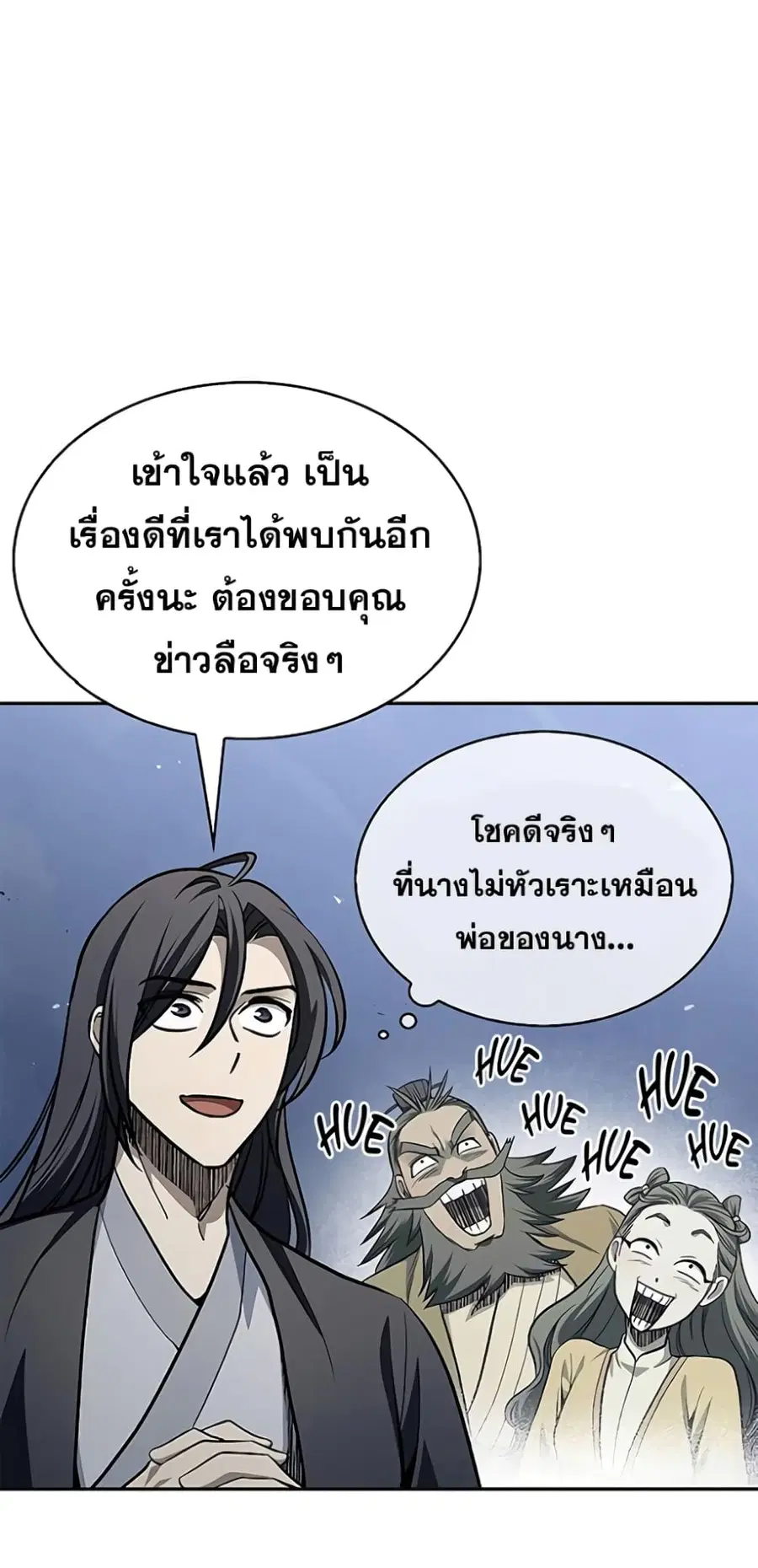 Heavenly Grand Archive’s Young Master ตอนที่ 17 หน้า 15