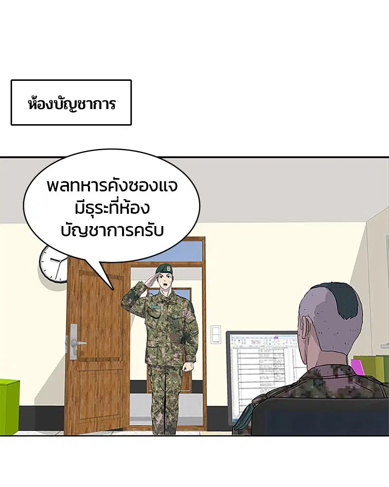 Kitchen Soldier ตอนที่ 33 หน้า 18