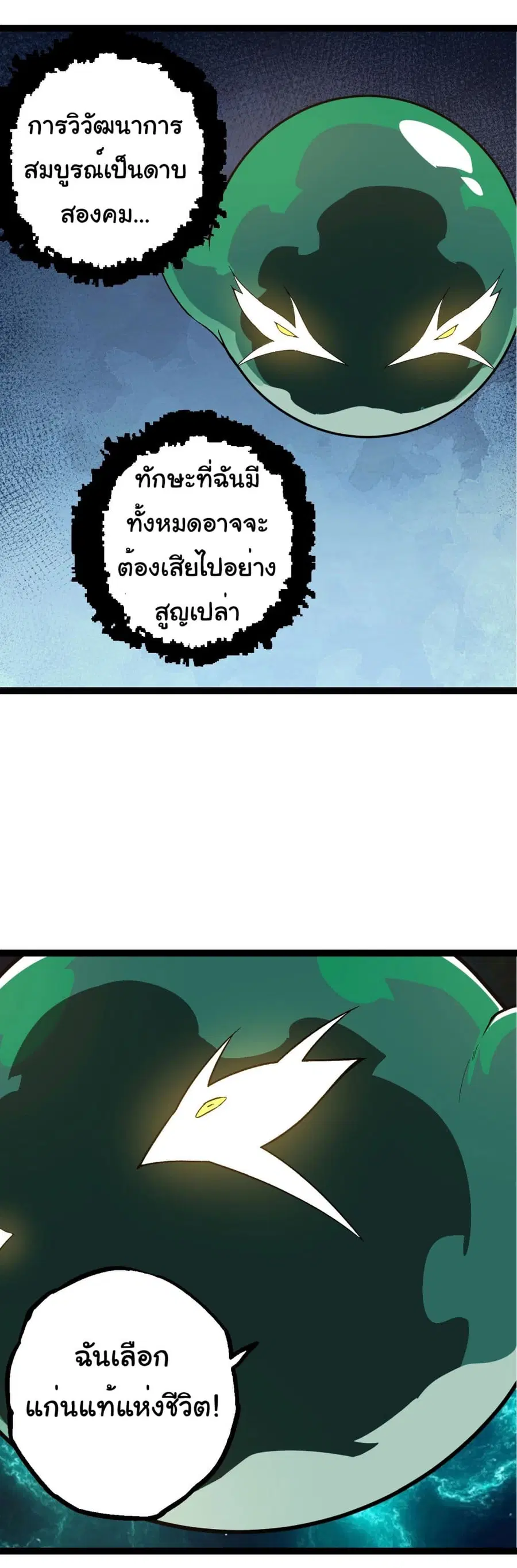 Evolution from the Big Tree ตอนที่ 207 หน้า 9