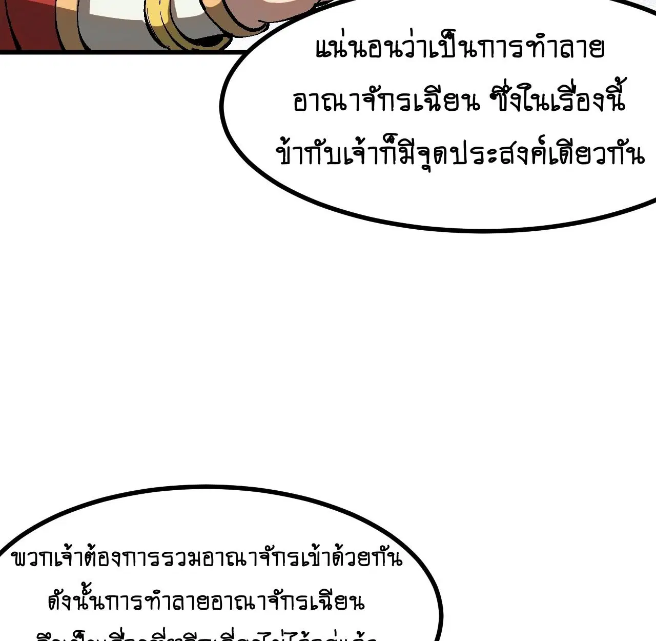 AccidentaIIy Became Famous Throughout History ตอนที่ 40 หน้า 20