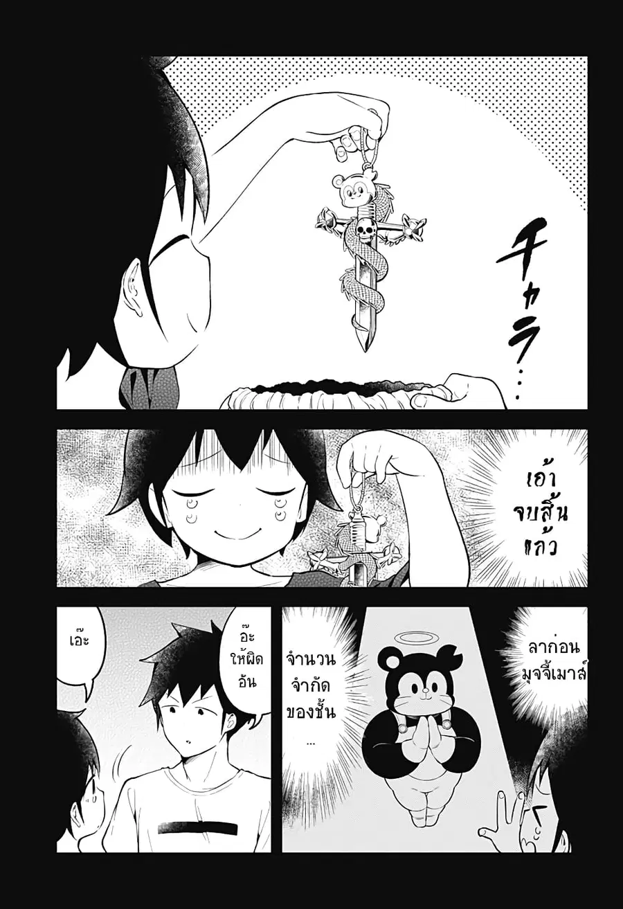 Aharen-san wa Hakarenai ตอนที่ 99 หน้า 13
