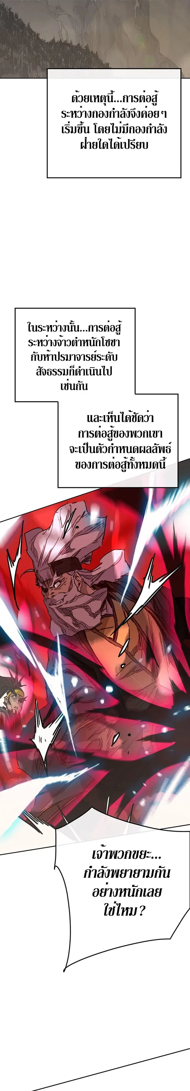 The Undefeatable Swordsman ตอนที่ 161 หน้า 18