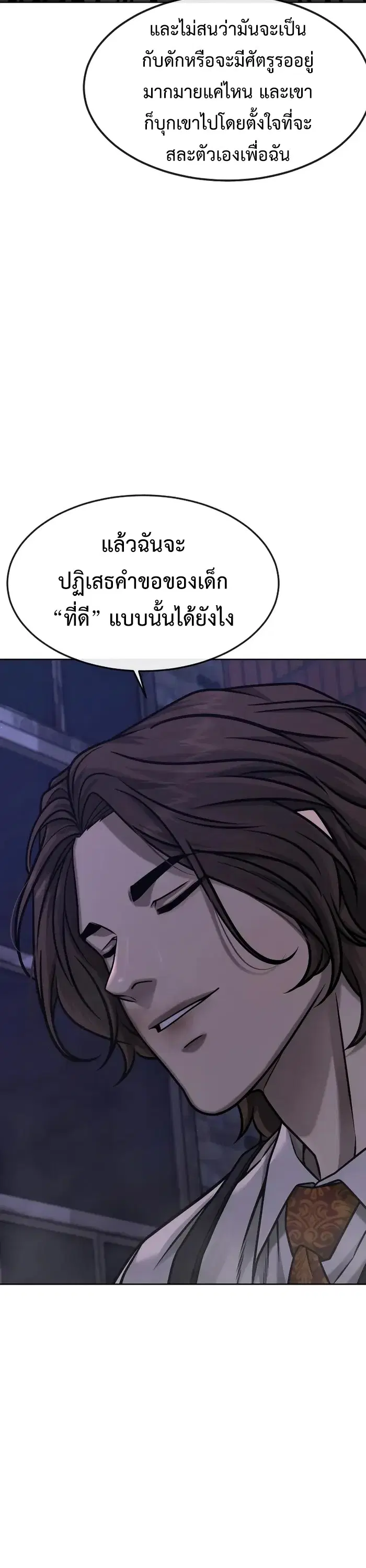 Quest Supremacy ตอนที่ 127 หน้า 46