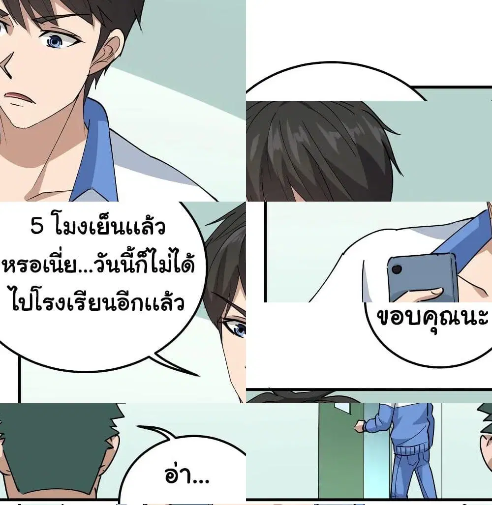 School Flower Master ตอนที่ 56 หน้า 11