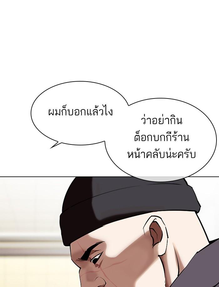 Lookism ตอนที่ 332 หน้า 194