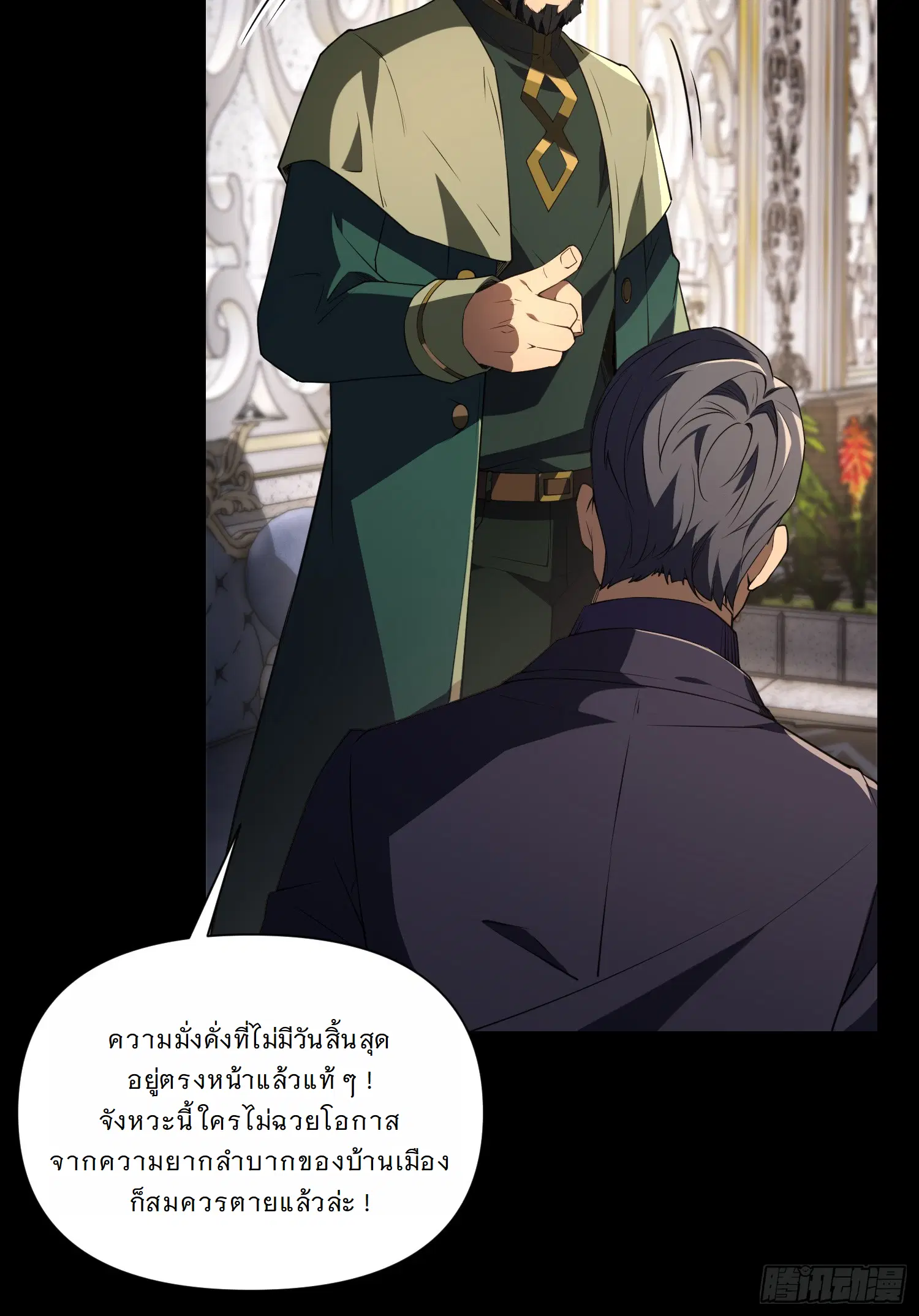 Forging an Industrial Empire in a Magical World – ก่อร่างสร้างจักรวรรดิอุตสาหกรรมในโลกเวทมนตร์ ตอนที่ 12 หน้า 18