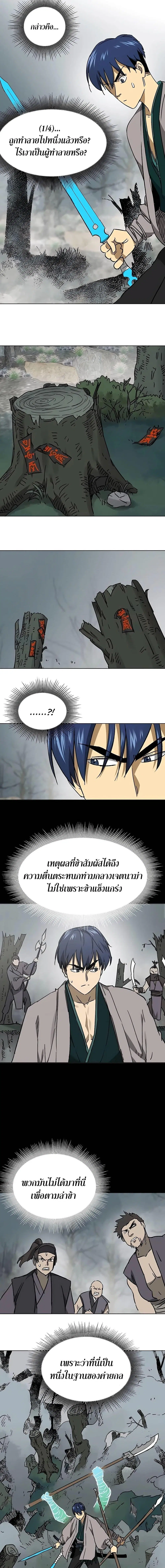Infinite Level Up In Murim ตอนที่ 205 หน้า 9