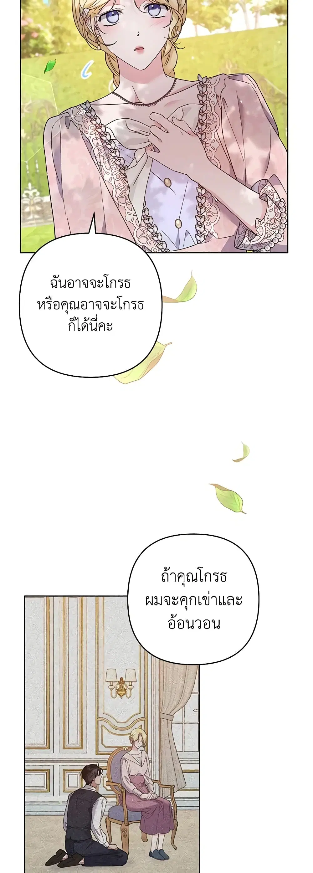 What It Means to Be You ตอนที่ 96 หน้า 21
