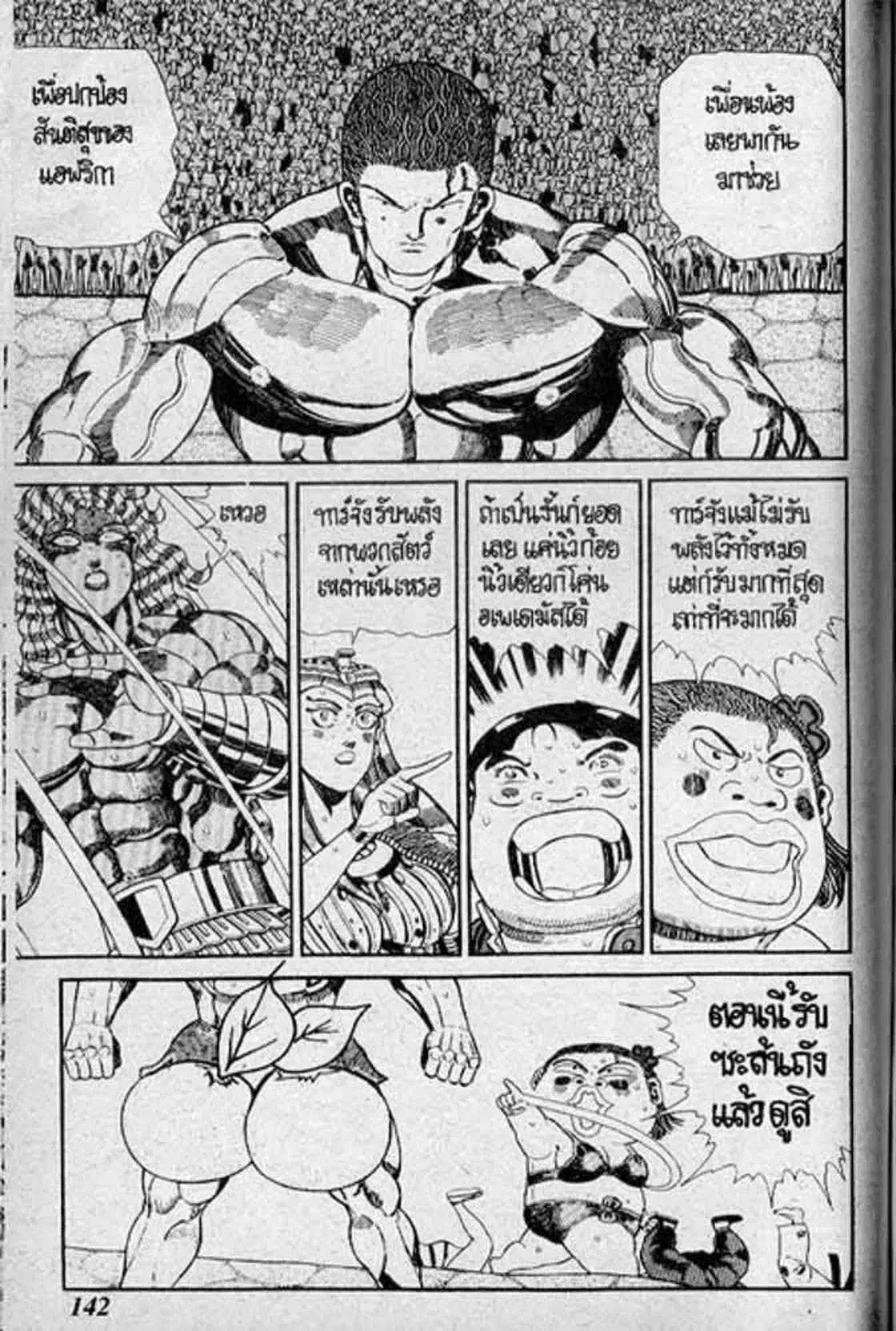 Shin Jungle no Ouja Tar-chan ตอนที่ 139 หน้า 4