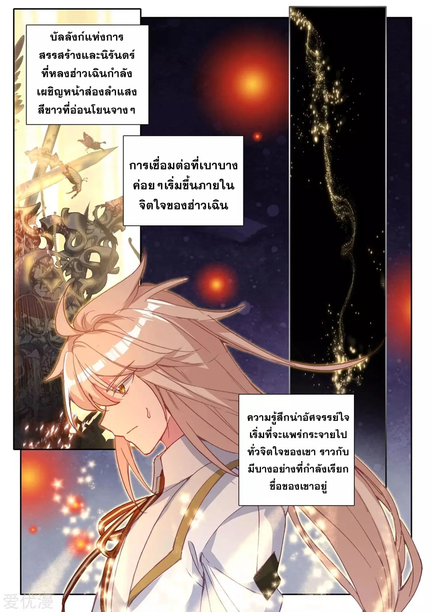 Shen Yin Wang Zuo ตอนที่ 173 หน้า 14