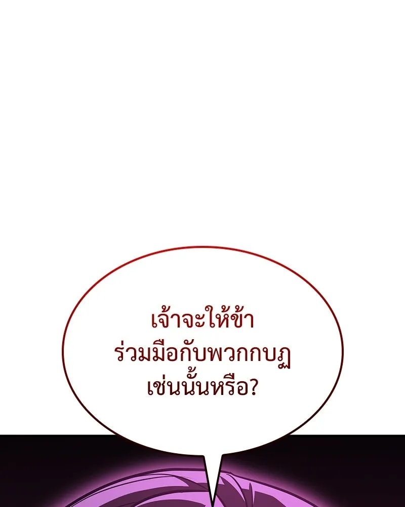 I Reincarnated As The Crazed Heir เกิดอีกทีเป็นว่าที่ประมุขลัทธิมาร ตอนที่ 141 หน้า 206