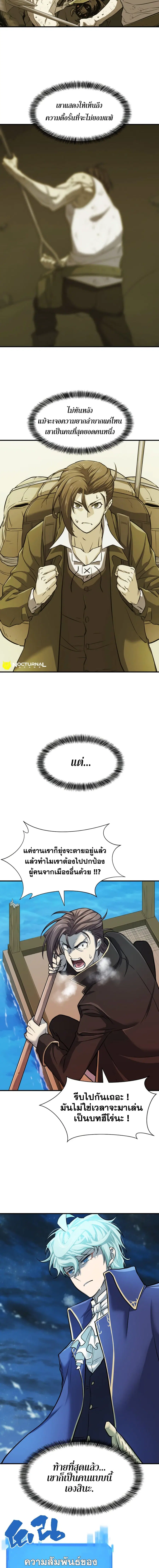 The Greatest Estate Developer ตอนที่ 29 หน้า 4