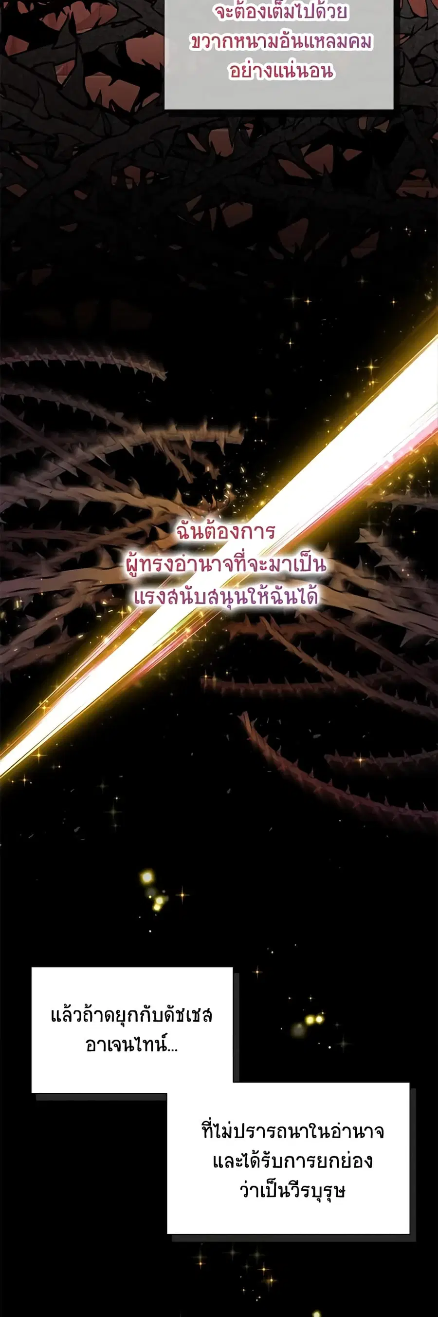 The Soulless Duchess ตอนที่ 144 หน้า 26