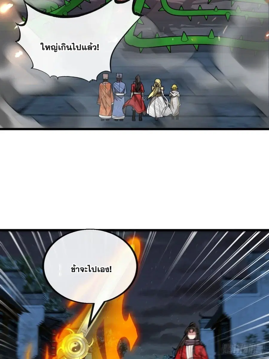I’m Really Not the Son of Luck ตอนที่ 94 หน้า 29
