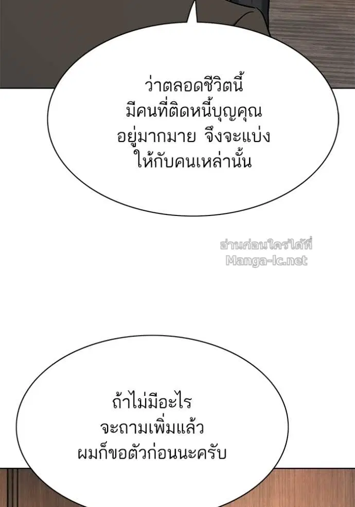 Reborn Rich ตอนที่ 193 หน้า 104
