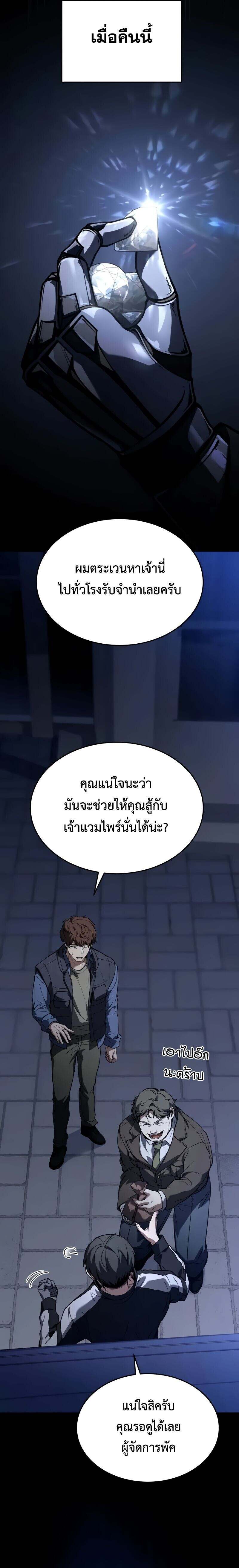Trait Hoarder ตอนที่ 39 หน้า 5