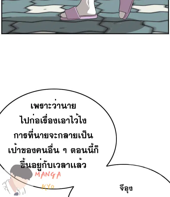 Bad Guy ตอนที่ 137 หน้า 81