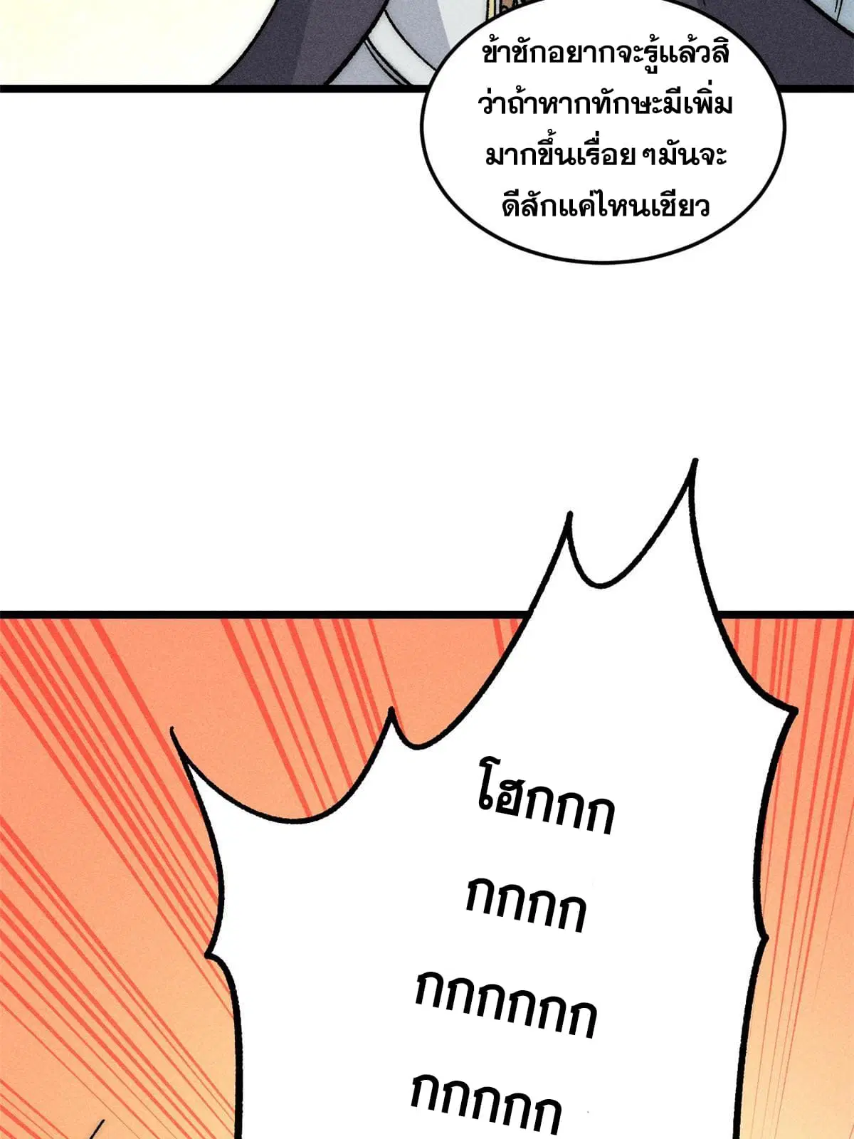 All Hail the Sect Leader ตอนที่ 199 หน้า 50