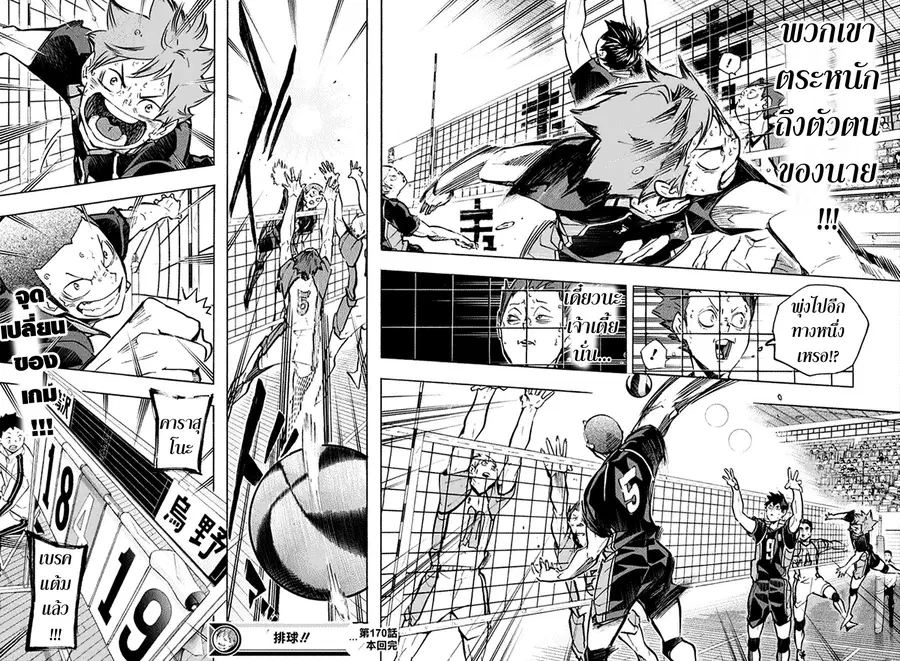 Haikyuu!! ตอนที่ 170 หน้า 16