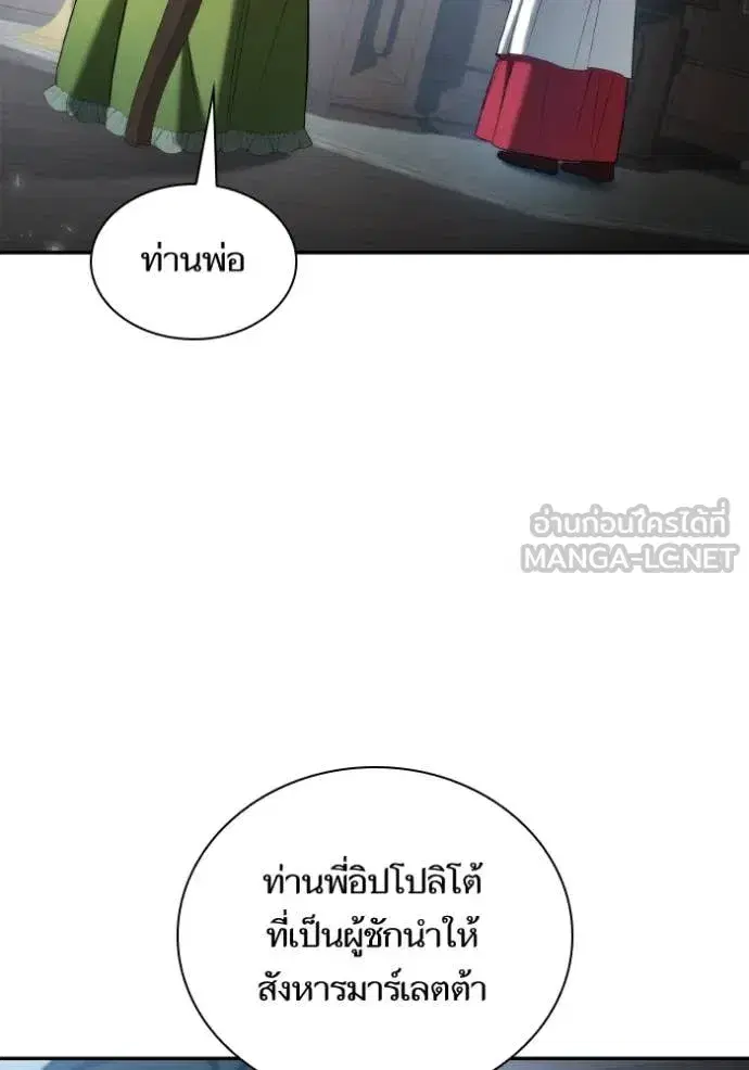 I Am the Queen in This Life ตอนที่ 150 หน้า 67