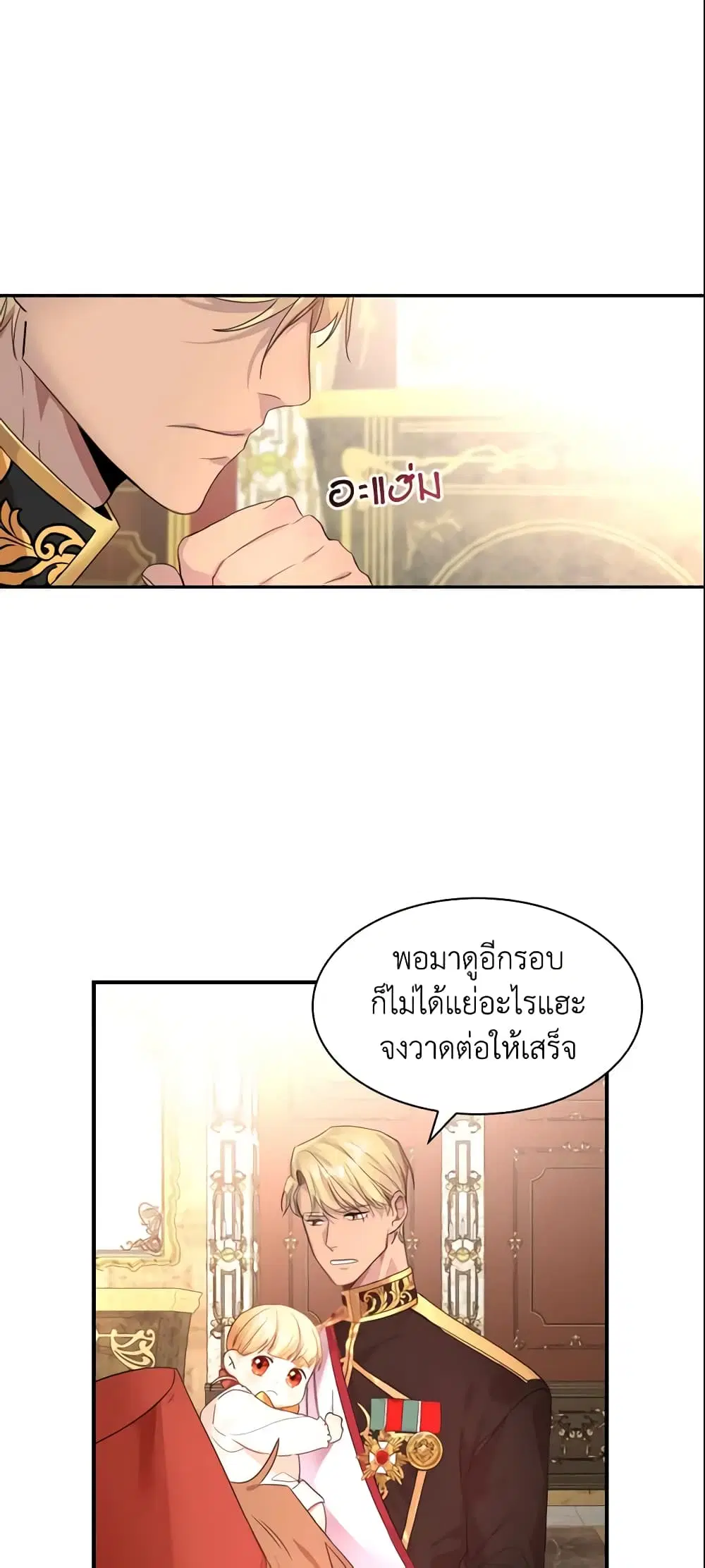 The Beloved Little Princess ตอนที่ 3 หน้า 11
