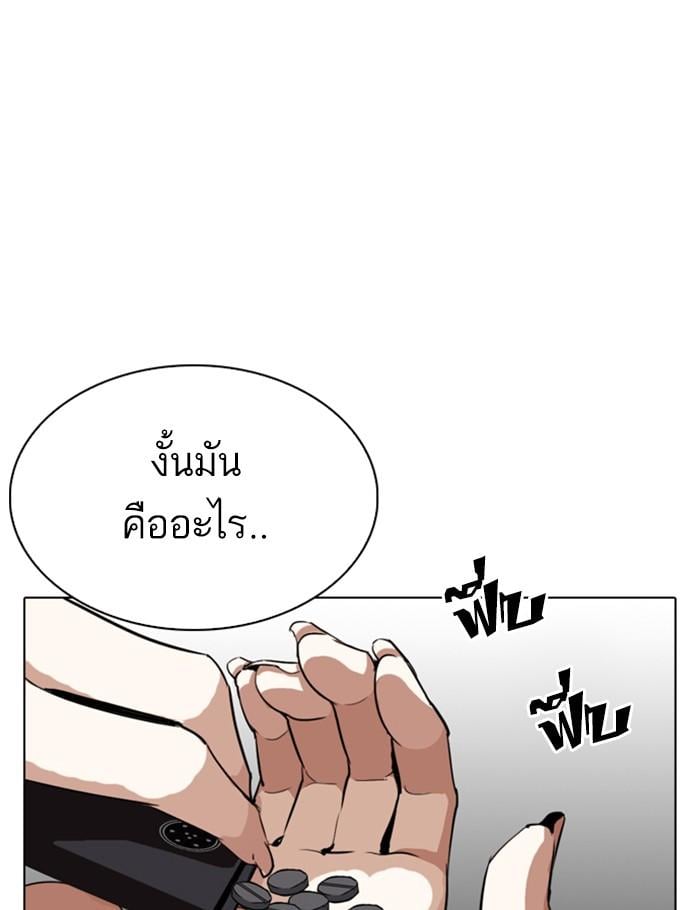 Lookism ตอนที่ 282 หน้า 116
