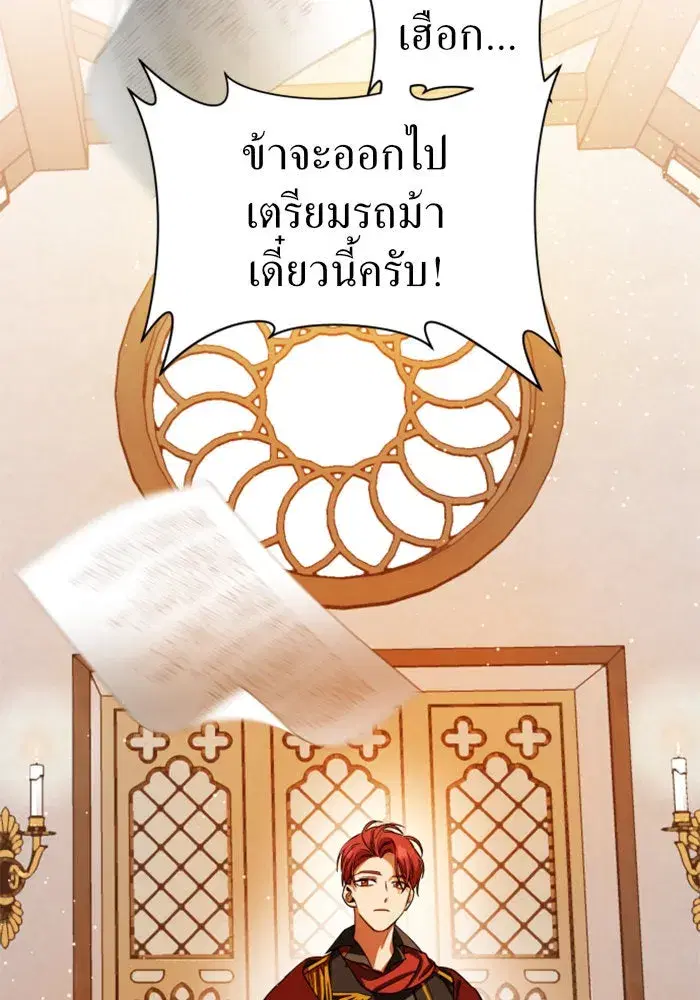 Your Throne ตอนที่ 27 หน้า 11