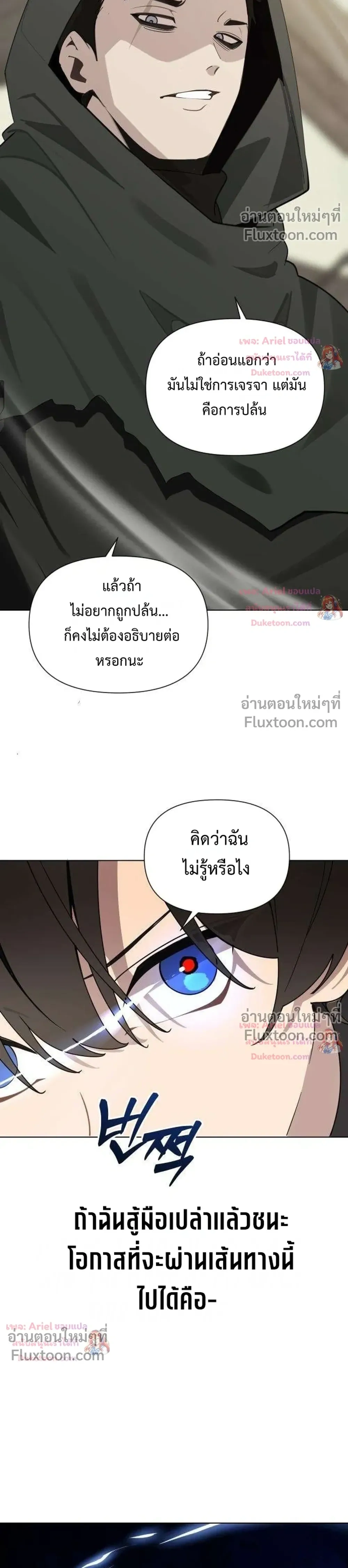 The Postman Walking Through the Apocalypse บุรุษไปรษณีย์ผู้ย่างกรายผ่านวันสิ้นโลก ตอนที่ 22 หน้า 26