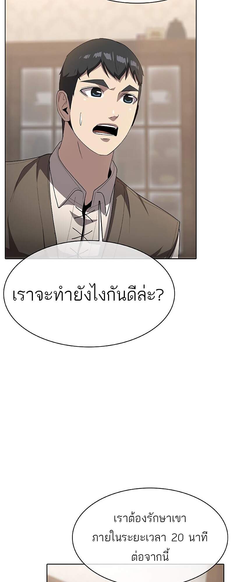 The Strongest Chef in Another World เชฟพันธุ์แกร่งในต่างโลก ตอนที่ 26 หน้า 6