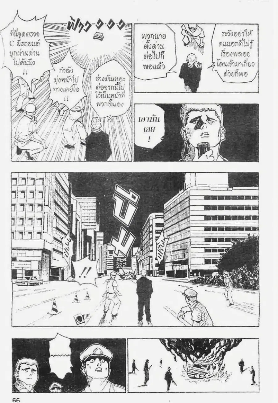 Hunter x Hunter ตอนที่ 97 หน้า 4