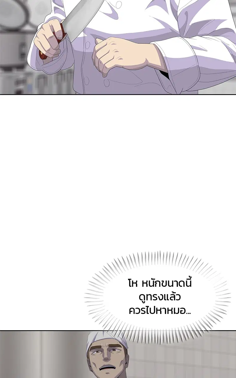 Kitchen Soldier ตอนที่ 200 หน้า 30