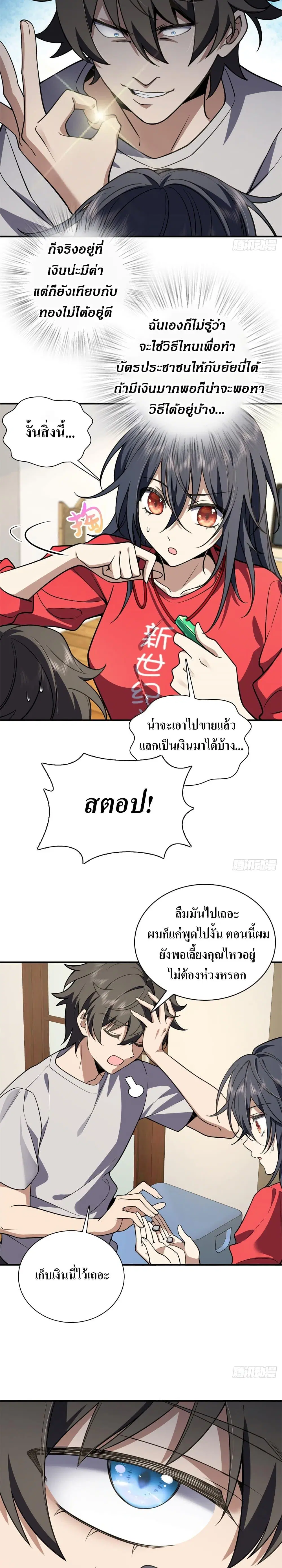 My Wife Is From a Thousand Years Ago ตอนที่ 6 หน้า 11