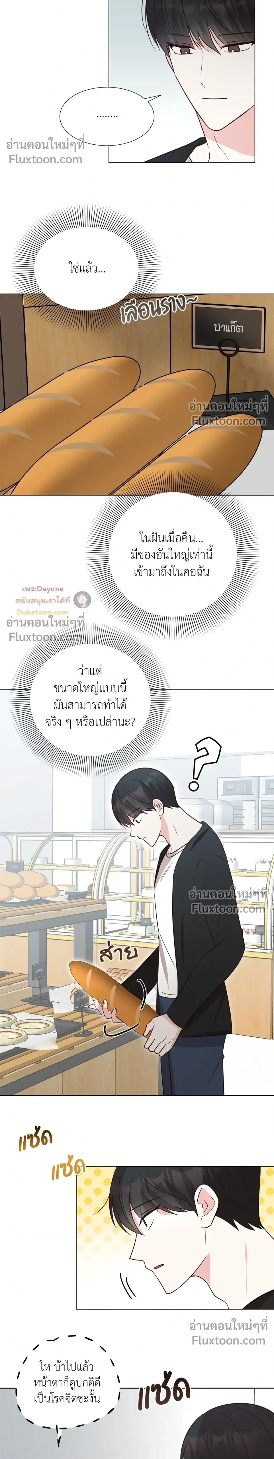 HAVE A GOODNIGHT – ราตรีสวัสดิ์นะคุณคนในฝัน ตอนที่ 1 หน้า 14