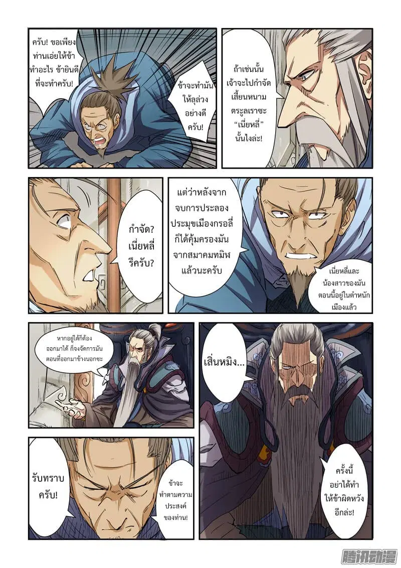 Tales of Demons and Gods ตอนที่ 107.2 หน้า 7
