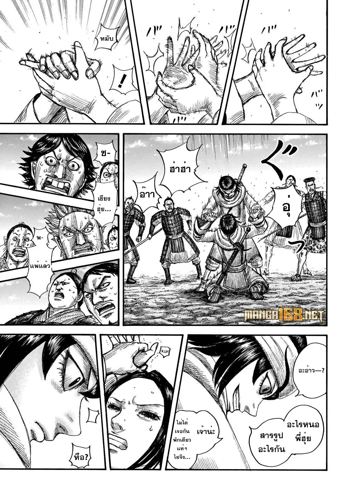 Kingdom ตอนที่ 666 หน้า 5