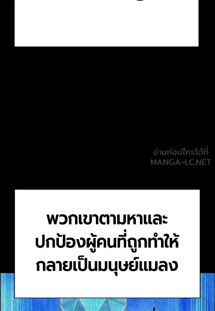 Jungle Juice ตอนที่ 173 หน้า 104