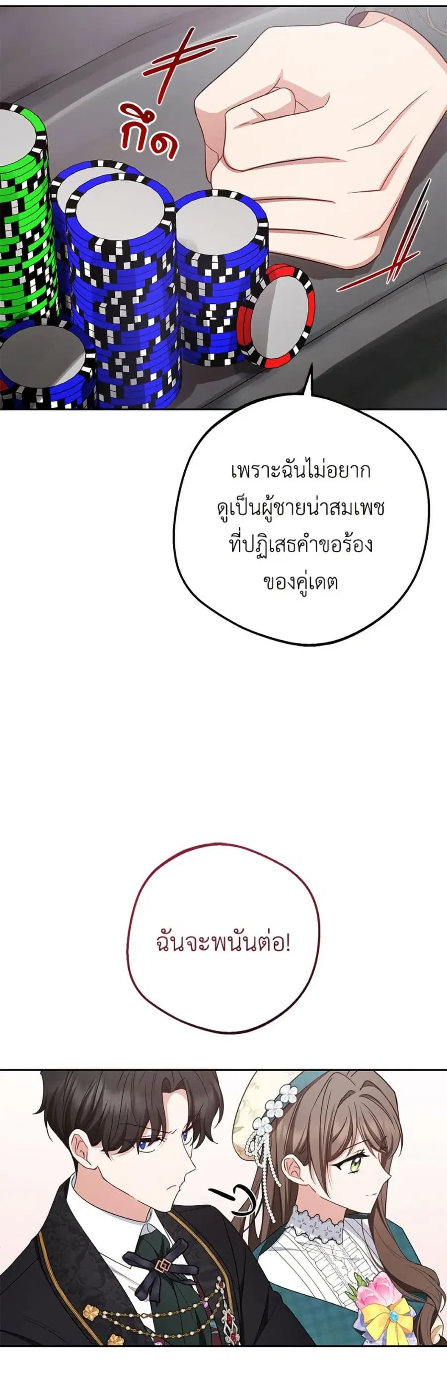 The Villainess Is Shy In Receiving Love – นางร้ายขี้อายเมื่อได้รับความรัก ตอนที่ 88 หน้า 18