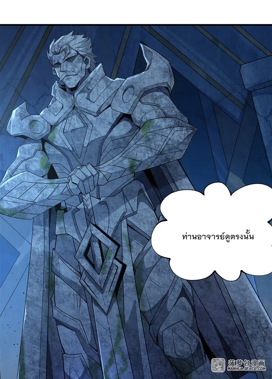 My Female Disciples are all Future Masters of the Heavens ตอนที่ 13 หน้า 6