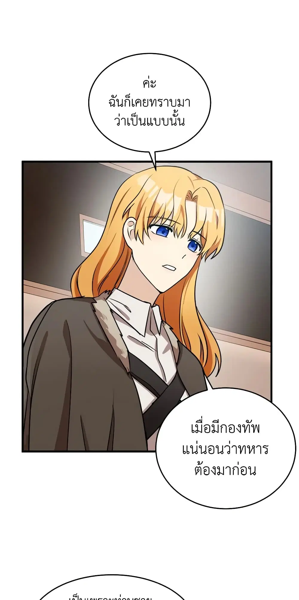 The Villainess Lives Again ตอนที่ 76 หน้า 37