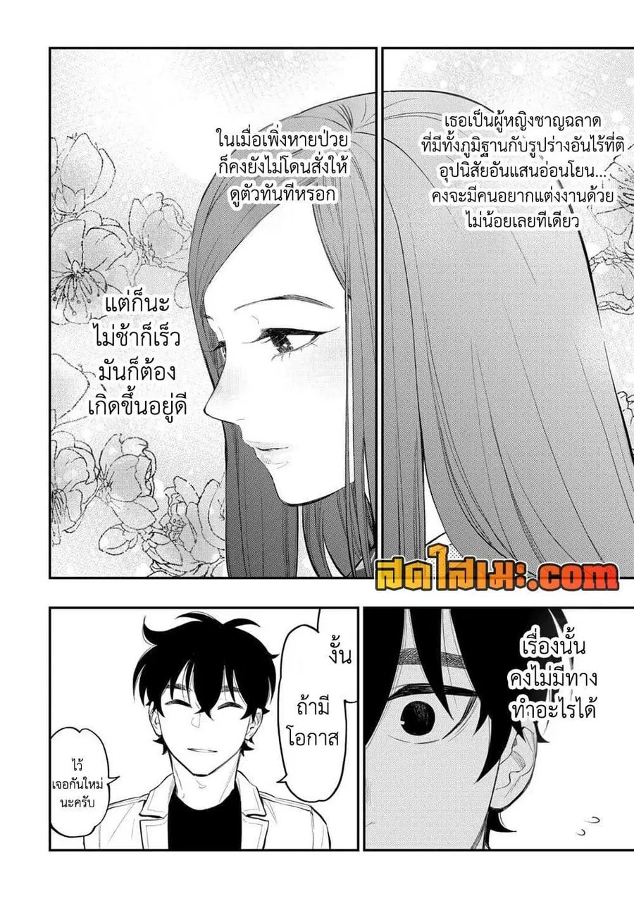 The New Gate ตอนที่ 110 หน้า 4