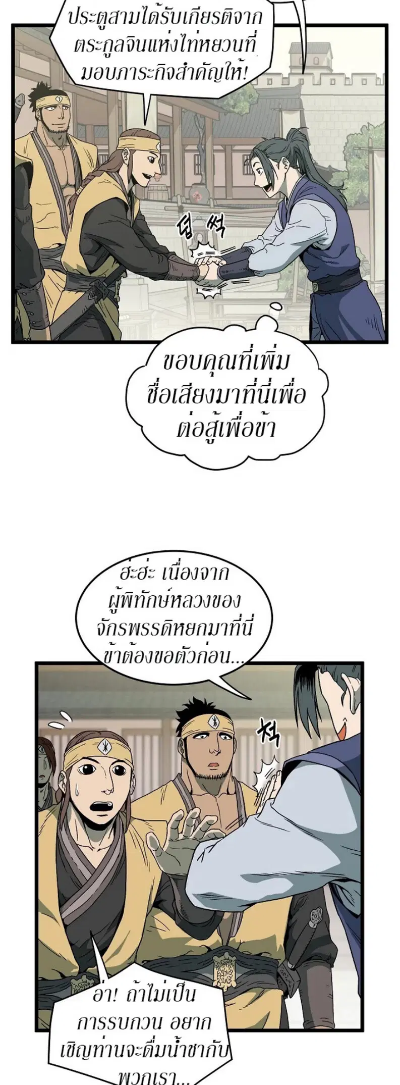 Murim Login ตอนที่ 33 หน้า 6