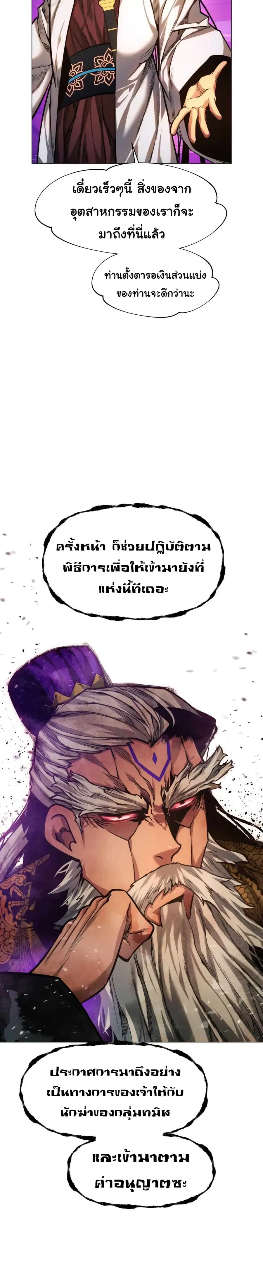 A Modern Man Who Got Transmigrated Into the Murim World ตอนที่ 52 หน้า 26