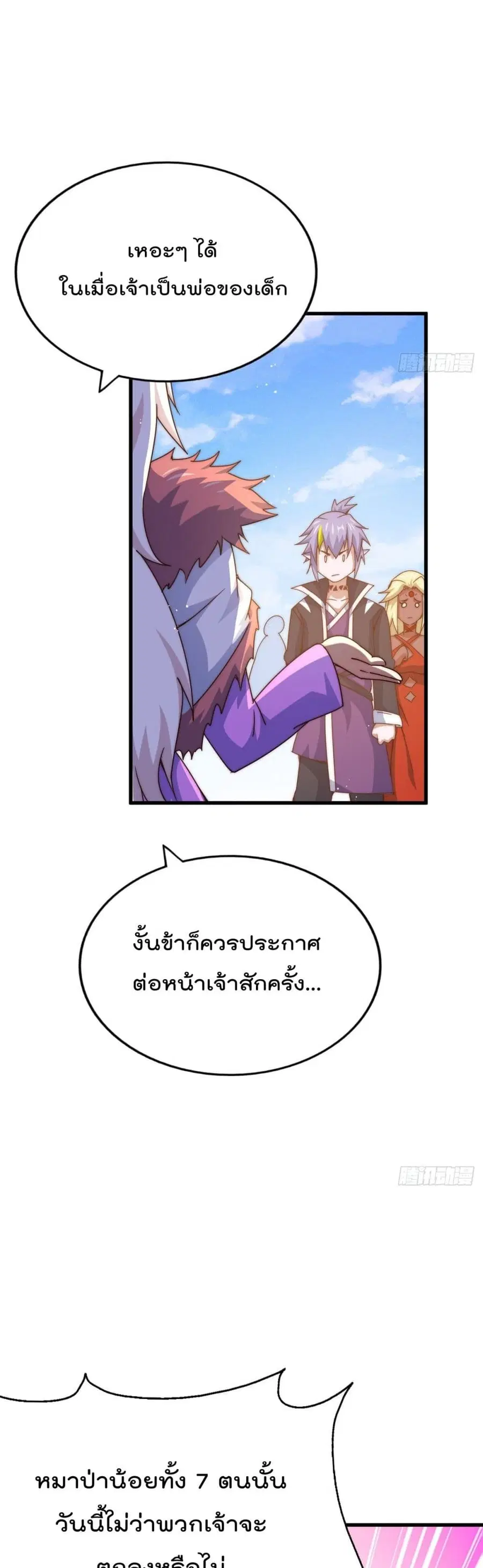 Who is your Daddy ตอนที่ 133 หน้า 19