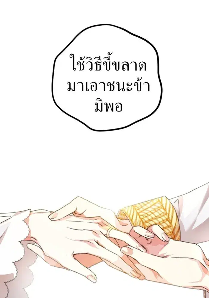 Your Throne ตอนที่ 1 หน้า 85