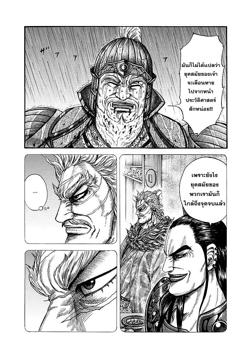 Kingdom ตอนที่ 237 หน้า 18
