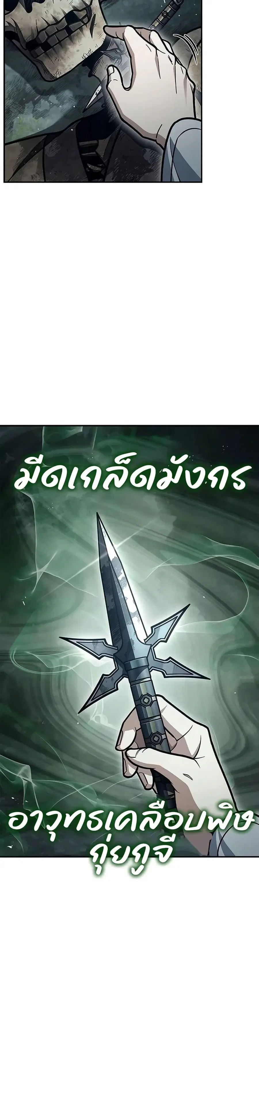 Heavenly Grand Archive’s Young Master ตอนที่ 77 หน้า 21
