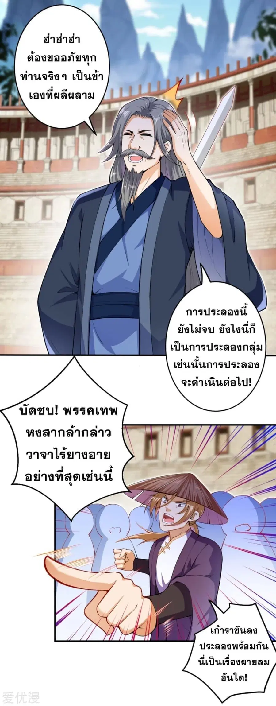 Against the Gods ตอนที่ 248 หน้า 14