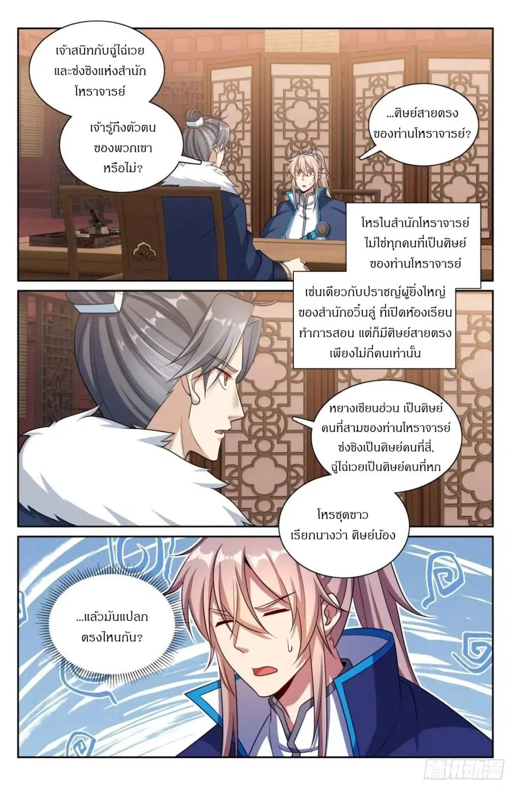 Nightwatcher ตอนที่ 294 หน้า 19