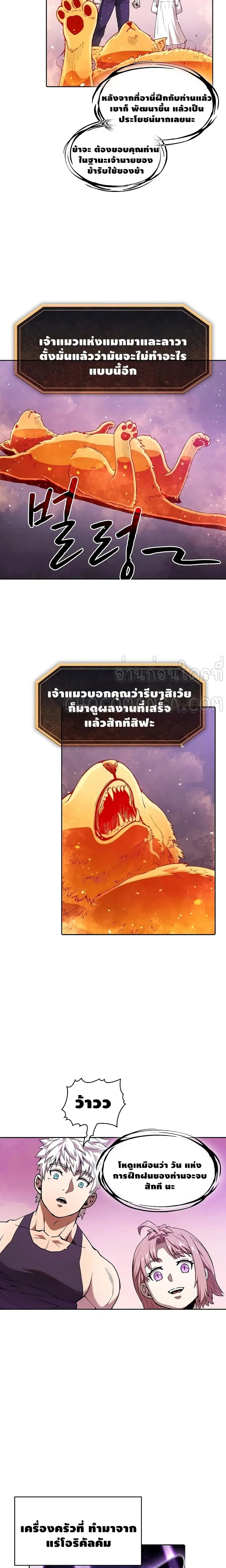 The Constellation That Returned From Hell ตอนที่ 25 หน้า 7