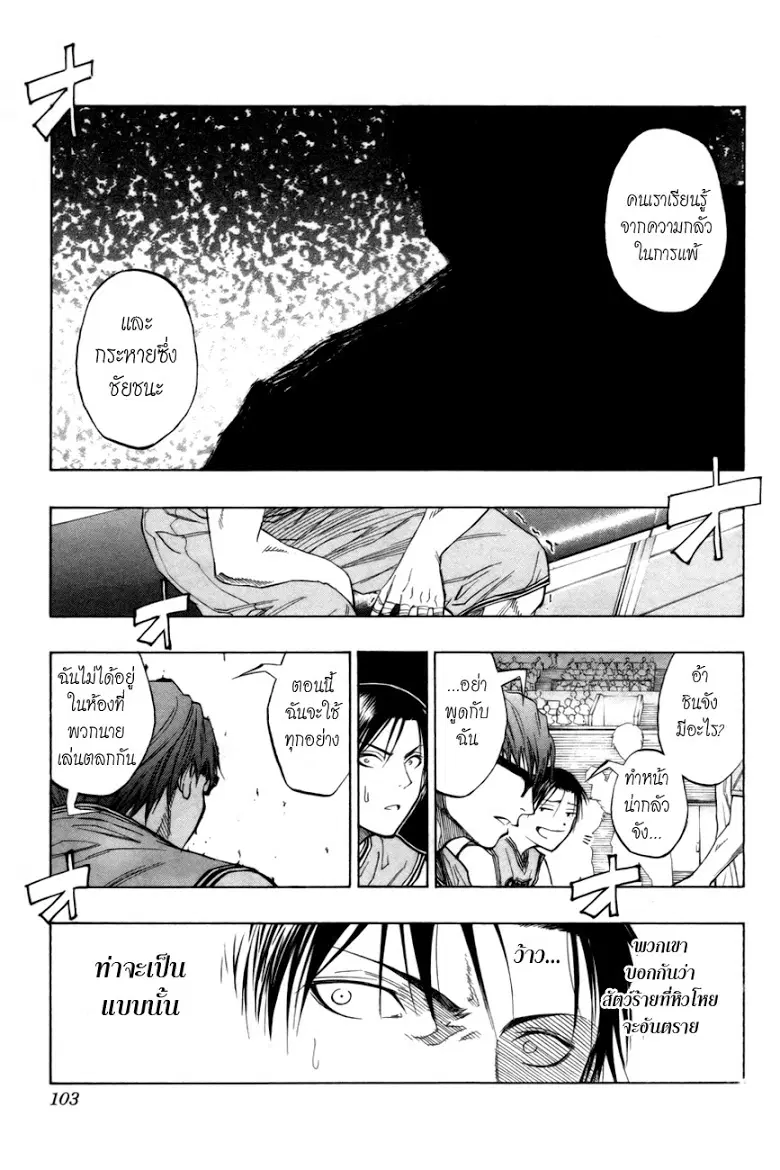 Kuroko no Basuke ตอนที่ 85 หน้า 17